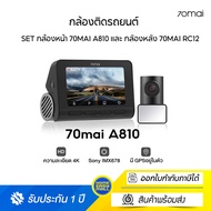 70mai A810 Dash Cam 4K Built-In GPS Full HD WDR 70 Mai Car Camera wifi กล้องติดรถยนต์ พร้อมกล้องหลัง