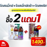 โดส Dose MAX 2 แถม 1 Extra Nano ม่วง ฮอร์โมนพืช อาหารเสริมพืช อาหารเสริมพืช ปุ๋ยอินทรี Organic เซ็ตพ