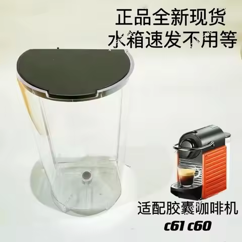 For Nestle NESPRESSO Pixie C61/C60 Capsule Coffee Machine Accessories Water Tank