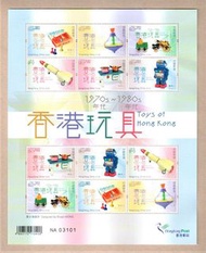 香港2023香港玩具1970至1980年代郵票小版張 包郵費