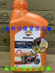 (新竹優質店家) REPSOL MOTO 10W40 4T送齒輪油一支 藍寶石 全合成 10W-40 GP 另FUCHS