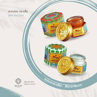 (1ขวด) ยาหม่องตราเสือ TIGER BALM 2 สี 3 ขนาด 10/19.4/30 กรัม