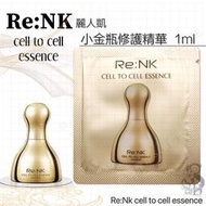 韓國 Re:NK cell to cell 小金瓶 修護精華 1ml 麗人凱 修護 精華 細胞 儷人凱 安瓶 小金瓶精華