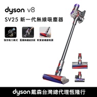 Dyson V8 SV25 手持無線吸塵器 (送專用收納架)
