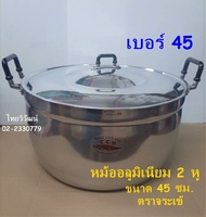 หม้ออลูมิเนียม ตราจระเข้ ขนาด 45 ซม. / หม้อ 2 หู  ตราจระเข้ / หม้อต้มอาหาร / หม้อหุงต้ม / Aluminium Cooking Pot 45 cm.