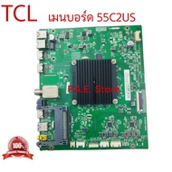 #เมนบอร์ด TCL Main Board รุ่น55C2US :MT58CU :V8-T658T01-LF1V186 บอร์ดถอดสภาพสวย มีรับประกัน โปรดอ่านรายละเอียดให้ครบถ้วน