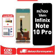 ใช้ได้กับ หน้าจอ LCD Infinix Note 10 Pro เข้ากันได้กับรุ่นหน้าจอ infinix note 10 pro/X695/X695D อุปก