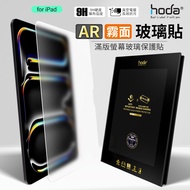 hoda iPad AR Anti-Reflection Matte Frosted Glass Protector Screen Suitable For Pro Air 13 Inch 11