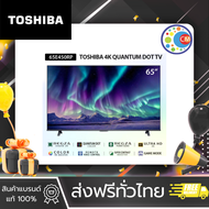 Toshiba TV 65E450RP ทีวี 65 นิ้ว 4K Ultra HD Quantum Dot VIDAA HDR10+ Dolby Atmos Smart TV