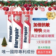Biorepair - 抗敏修護牙膏 3支裝 加送旅行裝牙膏 1支 (隨機) #國際專利配方 #抗敏超卓 #牙齒敏感 #修補琺瑯質