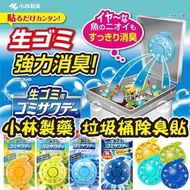 日本製造 小林製藥垃圾桶除臭貼 2.7ml