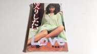 *惜福二手書*  LOVE 青春美少女寫山口京子.青木里香.雪野貞由美...18位美少女   口袋本 全新    A39