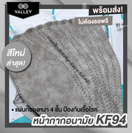 Valley ⚡1แพ็ค10ชิ้น พร้อมส่ง⚡ หน้ากาก KF94 แมส ระบายอากาศได้ดี ไม่อึดอัด หนา 4 ชั้น หน้ากากอนามัย