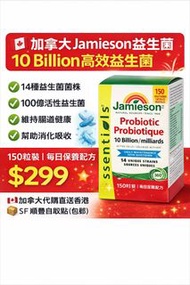 [包郵SF]🔥 Jamieson 10 Billion 益生菌