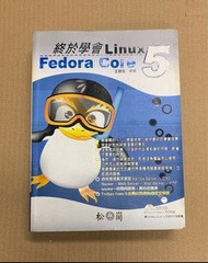 書籍：如何學會Linux Fedora Core
