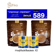 พร้อมส่ง นาริโกะ2+กาแฟ 2 NARIKO COLLAGEN Tripeptide + vitamin C นาริโกะ คอลลาเจน ผสม วิตามินซี และ N