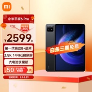 小米平板6Pro xiaomiPad 11英寸 骁龙8+强芯 144Hz高刷 2.8K超清 8+256GB 移动办公娱乐平板电脑黑色