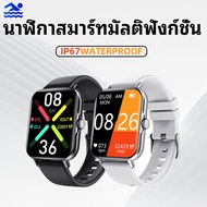 IP67WATERPROOF สมาร์ทวอทช์ smart watch แท้ รับสาย กีฬา ฟิตเนส ติดตาม หน้าปัดแบบกำหนดเอง สมาร์ทวอทช์ ผู้ชาย นาฬิกา ผู้หญ YTL