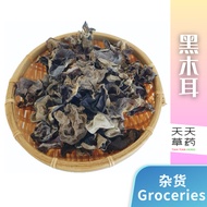 Cloud Ear Black Fungus 云耳 50g /100g 杂货 干货 天天草药 X 送礼佳品 TIAN TIAN HERBS X TIAN TIAN PRESENT
