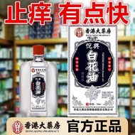 1298 people praised] Hong Kong pharmacy white flower oil mos1298人好评】香港药房白花油蚊虫叮咬脚气止痒精油舒筋活血油红花消肿活络4.17