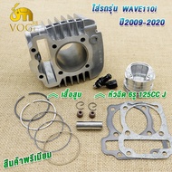 เวฟ110i ปี2009-2020 เสื้อสูบ+หัวฉีด 6รูJ 125CC เสื้อ+ปะเก็น+ลูกสูบ+เเหวนสูบ+สลัก+กิ๊บล๊อค ชุดใหญ่ช่า