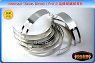 【陽光射線】耳機維修Diy Monster beats Detox/Pro 頭頂鋼樑件 鋼樑零件