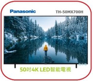 免費坐枱安裝 50吋 4K LED 智能電視 TH-50MX700H Ultra HD 3,840 x 2,160 Panasonic 樂聲 2級能源效益