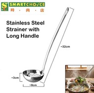 時尚店 - 不鏽鋼長柄濾網（過濾網）（烹飪攪拌工具）（廚具用具）（適用於火鍋）