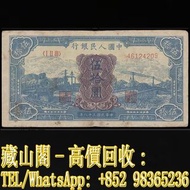 【藏山閣】高價回收 免費上門 鑒定估價 1949年 伍拾圓藍火車 500元 香港早期紙幣 連體鈔 連號鈔 錯版鈔 整版鈔 整刀 紀念鈔 大炮筒 聯體 古幣 古錢幣 金幣 銀幣 紀念幣 舊鈔 舊錢幣 銀