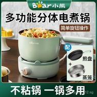 （IN STOCK）Bear Electric Cooker Electric Cooker Split Dormitory Student Pot Household Multi-Functional1-2Person Cooking Noodle Pot Small Electric Pot