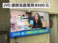 JVC-65吋連網4K液晶電視