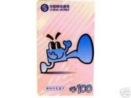 candy百寶箱之電話卡─中國移動通訊儲值卡一