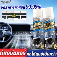 【กำจัดกลิ่นใน1วินาที】Visbella โฟมล้างแอร์รถ ปรับปรุงเครื่องปรับอากาศและความเย็น ไม่ต้องถอดออกไม่ต้องล้างน้ำ（สเปรย์ล้างแอร์ โฟมล้างแอร์ ล้างแอร์รถยนต์ น้ำยาล้างแอร์ น้ำยาล้างแอร์รถยนต์ ล้างแอร์รถยน ล้างแอร์ สเปรย์ล้างแอร์รถยน น้ำยาล้างแอร์รถ）