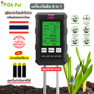 เครื่องวัดดิน 6-in-1 หมุน 90 องศา เครื่องมือวัดแสงและความชื้นกระถางดอกไม้ การตรวจจับค่าการเจริญพันธ