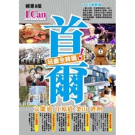 Seoul Gyeonggi-do Gangwon-do Busan Jeju Enjoy All Korea [28% off] 11100815301 TAAZE Reading Book Lif