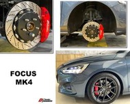 小亞車燈＊全新 FOCUS MK4 DS RACING 卡鉗 中六活塞 雙片浮動碟 330盤 金屬油管 來令片 轉接座