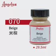 美國Angelus 安吉魯斯 水性皮革顏料 29.5ml 基礎色070-米棕