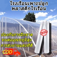 พลาสติกโรงเรือน พลาสติกใส พลาสติกคลุมโรงเรือน พลาสติกโรงเรือน พลาสติกใส พลาสติกPE หนา 200/150/120 ไม