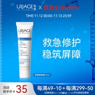依泉（Uriage）多效舒缓修复霜15ml B5绷带霜保湿滋润修护面霜 舒缓泛红乳液