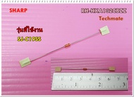 อะไหล่ของแท้/เซ็นเซอร์ช่องฟรีซ(R-THERMISTOR)SHARP(ชาร์ป)/SJ-C19SS/RH-HXA132CBZZ