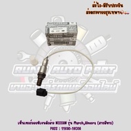 Lower Oxygen Sensor NISSAN March Almera Model White Line​ NO : 226A0-1KC0A