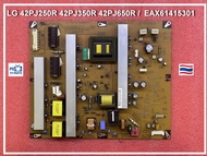 ซัพพลาย พลาสม่า LG LG 42PJ250R 42PJ350R  42PJ650R พาร์ท  EAX61415301 สภาพสวย สุดในรุ่น