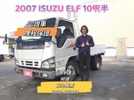 2007年 ISUZU ELF 4期 一路發 10呎半 150P