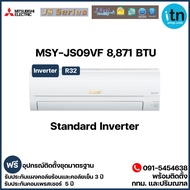 แอร์มิตซูบิชิ MITSUBISHI ELECTRIC แอร์มิตซู รุ่น MSY-JSVF Standard Inverter บริการติดตั้ง กทม.ปริมณฑล