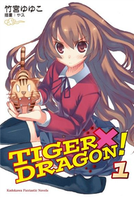 TIGER × DRAGON！（1） (二手)