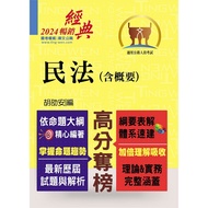 [Dingwen Public Service] T5A30-2024 Civil Service Staff Exam [Civil Law (Including Summary)]