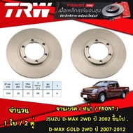 TRW จานเบรค (หน้า-หลัง) ISUZU D-MAX 2WD 02- / D-MAX GOLD 2WD 07-12 /D-MAX PLATINUM 2WD ดีแมกซ์โกลด์