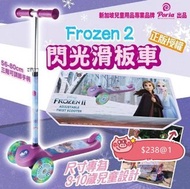 訂購🌟💜迪士尼Frozen 2 閃光滑板車