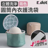 【E.dot】升級3D立體圓筒內衣洗衣袋 米色