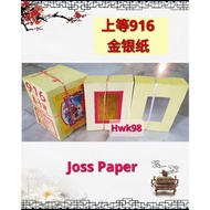 Hwk98 上等916金银纸  大箔寿子财 金纸 银纸 JOSS PAPER